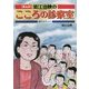 「まんが」須江治映のこころの診察室―救われた人々 [単行本]