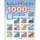 ものしりチャンピオン1000問 夏250の"なぜ" [全集叢書]