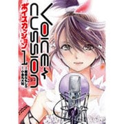VOICE CUSSION 1（ヒーローズコミックス） [コミック]