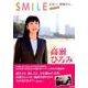 SMILE未来へ、福岡から。 [全集叢書]
