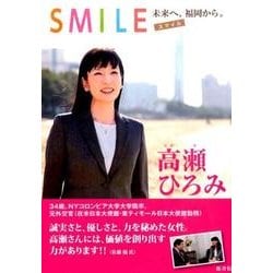 SMILE未来へ、福岡から。 [全集叢書]