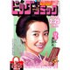 ビッグコミック 2016年 2/25号 [雑誌]