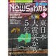 News (ニュース) がわかる 2016年 03月号 [雑誌]
