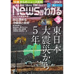 News (ニュース) がわかる 2016年 03月号 [雑誌]