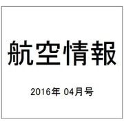 航空情報 2016年 04月号 [雑誌]