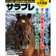 サラブレ 2016年 03月号 [雑誌]