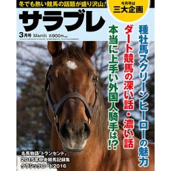 サラブレ 2016年 03月号 [雑誌]