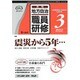 地方自治職員研修 2016年 03月号 [雑誌]