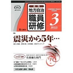 地方自治職員研修 2016年 03月号 [雑誌]