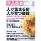 食品商業 2016年 03月号 [雑誌]