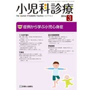 小児科診療 2016年 03月号 [雑誌]