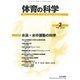 体育の科学 2016年 02月号 [雑誌]