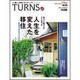TURNS (ターンズ) 2016年 04月号 [雑誌]