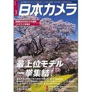 日本カメラ 2016年 03月号 [雑誌]