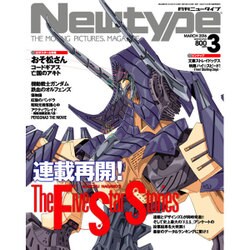 ヨドバシ Com Newtype ニュータイプ 16年 03月号 雑誌 通販 全品無料配達