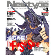 Newtype (ニュータイプ) 2016年 03月号 [雑誌]