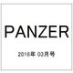 PANZER (パンツアー) 2016年 03月号 [雑誌]