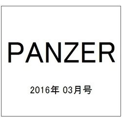 PANZER (パンツアー) 2016年 03月号 [雑誌]