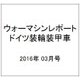 ウォーマシンレポート ドイツ装輪装甲車 2016年 03月号 [雑誌]