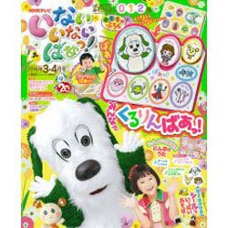 いないいないばぁっ ! 2016年 03月号 [雑誌]