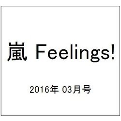 嵐 Feelings! 2016年 03月号 [雑誌]