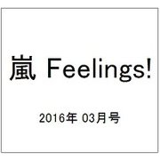 嵐 Feelings! 2016年 03月号 [雑誌]