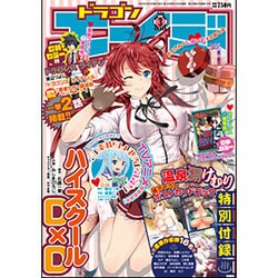 ドラゴンエイジ 2016年 03月号 [雑誌]