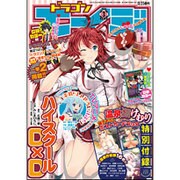 ドラゴンエイジ 2016年 03月号 [雑誌]