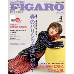 madame FIGARO japon (フィガロ ジャポン) 2016年 04月号 [雑誌]