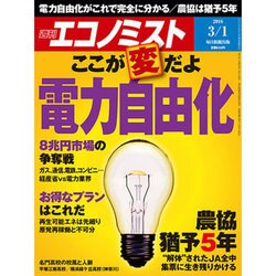 週刊 エコノミスト 2016年 3/1号 [雑誌]