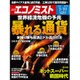 週刊 エコノミスト 2016年 2/23号 [雑誌]