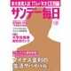 サンデー毎日 2016年 2/28号 [雑誌]