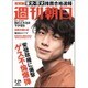週刊朝日 2016年 2/26号 [雑誌]