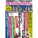 週刊現代 2016年 2/20号 [雑誌]