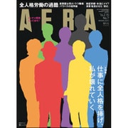 AERA (アエラ) 2016年 2/15号 [雑誌]