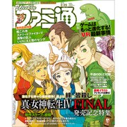 週刊 ファミ通 2016年 2/25号 [雑誌]