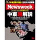 Newsweek (ニューズウィーク日本版) 2016年 3/8号 [雑誌]