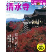 週刊朝日百科 仏教新発見 改訂版 2016年 3/6号 [雑誌]