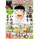 ビッグコミックスペリオール 2016年 2/26号 [雑誌]