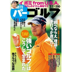 週刊パーゴルフ 2016年 3/1号 [雑誌]