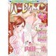 ハーレクイン 2016年 3/6号 [雑誌]