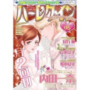 ハーレクイン 2016年 3/6号 [雑誌]
