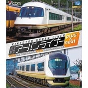 近鉄名阪特急アーバンライナー[BD]