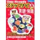 有名小入試項目別問題集ステップナビA 入門編－言語・常識（合格力養成シリーズ） [単行本]