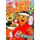 ウヒョッ!東京都北区赤羽 5（アクションコミックス） [コミック]
