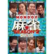 MONDO式麻雀 SEASON 2 VOL.3