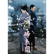 婦系図