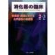 消化器の臨床 Vol.19No.1 [単行本]