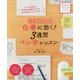 社会人のための仕事に効く!3週間ペン字レッスン(書き込みドリルシリーズ) [単行本]