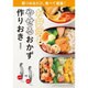お弁当もやせるおかず 作りおき－朝つめるだけ、食べて減量！ [ムックその他]